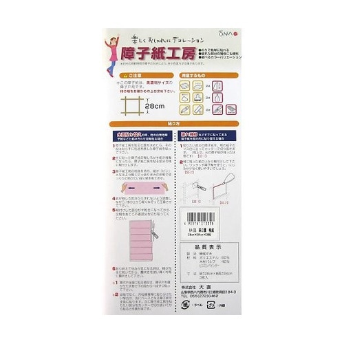 障子紙工房 麻の葉 梅柴 1巻(3枚入)