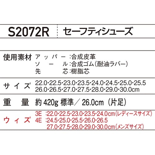S2072R シューズマジック黒25.5