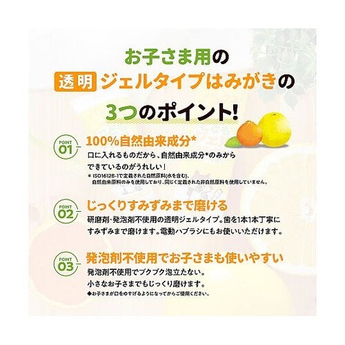 パックス こどもジェルはみがき