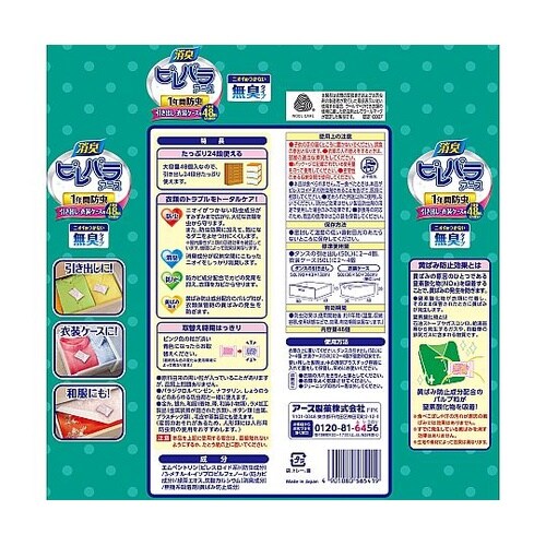 ピレパラアース消臭プラス引出用1年48個
