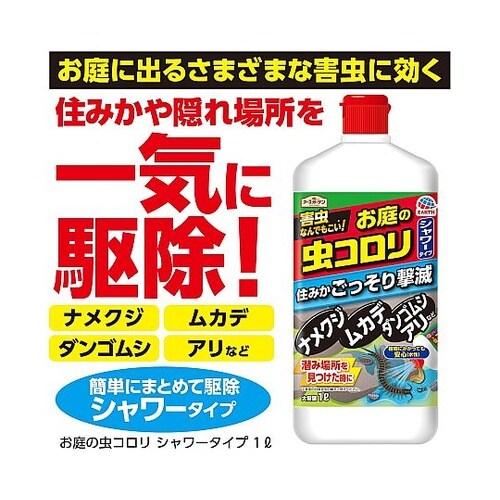 お庭の虫コロリ 速効シャワー 1L