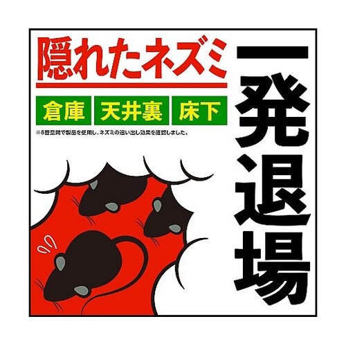ネズミ一発退場 10G