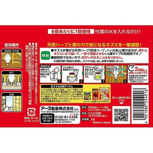 ネズミ一発退場 10G