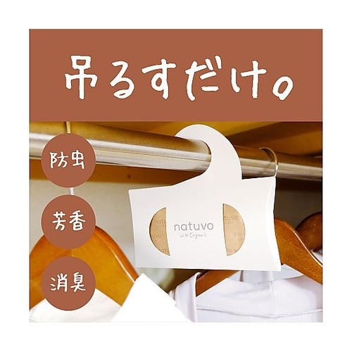 衣類防虫ケア クローゼット用 3個入
