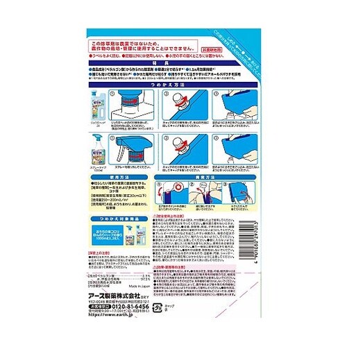 おうちの草コロリ 詰替 850ML