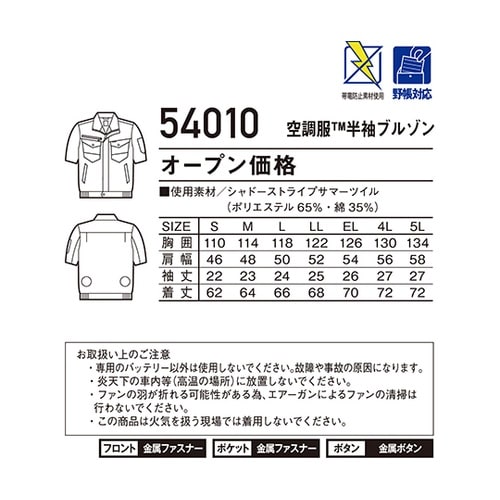 54010 空調服半袖ブルゾン 銀 LL