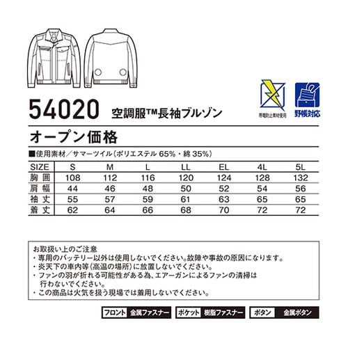 54020 空調服長袖ブルゾン 紺 LL