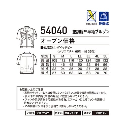 54040 空調服半袖ブルゾン 銀 EL