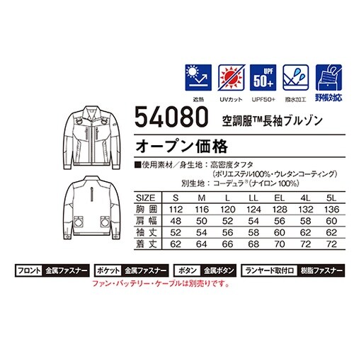 54080 空調服長袖ブルゾン 銀 L