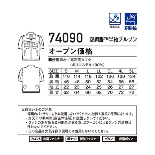 74090 空調服半袖ブルゾン 紺 LL