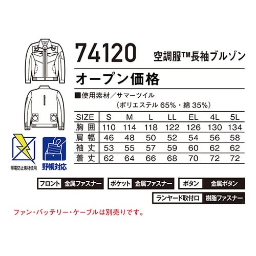 74120 空調服長袖ブルゾン 銀 LL