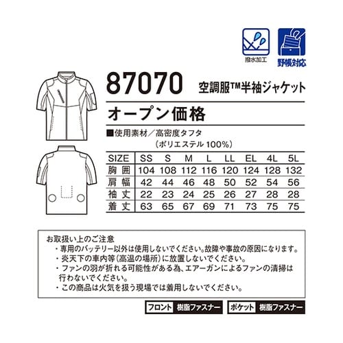 87070 空調服半袖ジャケット 赤 M