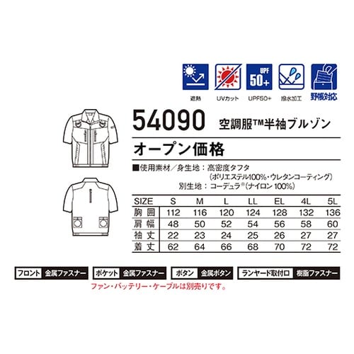 54090 空調服半袖ブルゾン 紺 5L