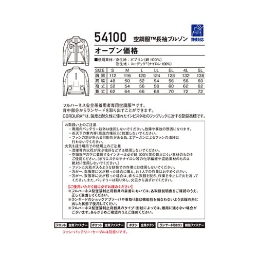 54100 空調服長袖ブルゾン 銀 4L