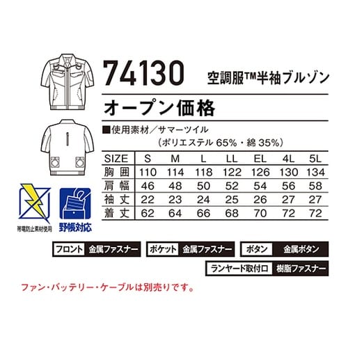 74130 空調服半袖ブルゾンシック黒S