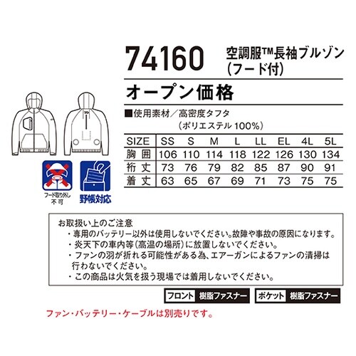 74160 空調服長袖ブルゾン 銀 L