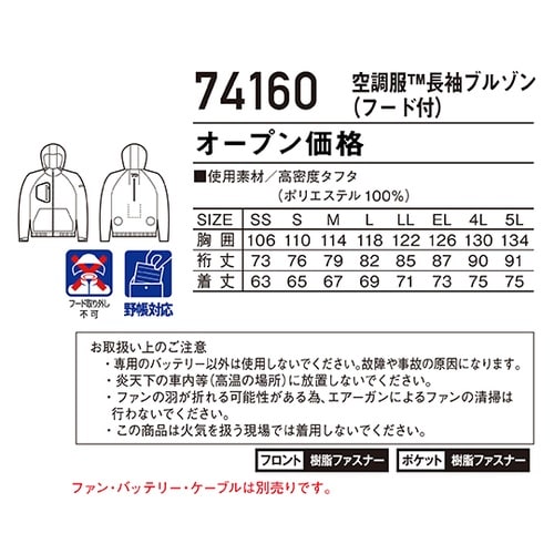 74160 空調服長袖ブルゾン 銀 LL