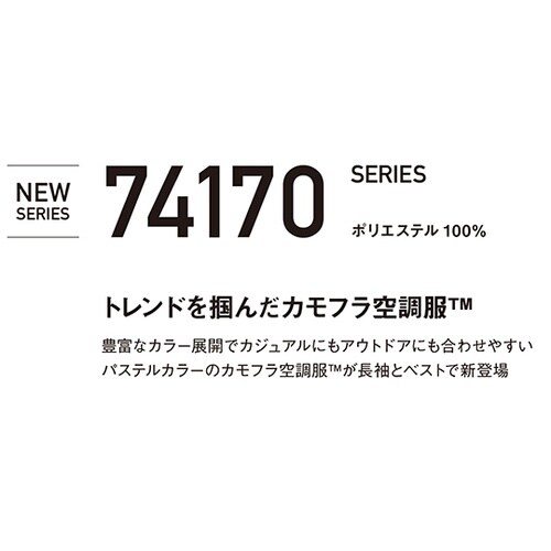 74170空調服長袖ブルゾン黒カモフラM