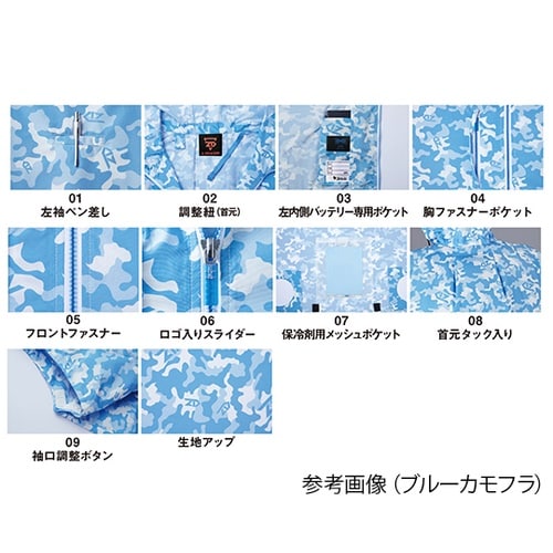 74170空調服長袖ブルゾン青カモフラS