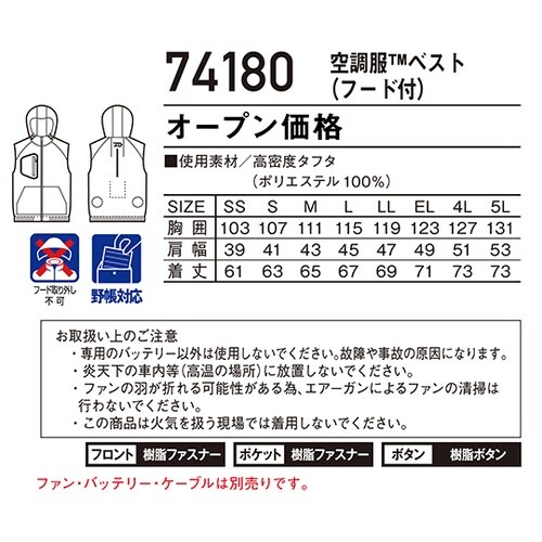 74180 空調服ベスト ブラック 5L