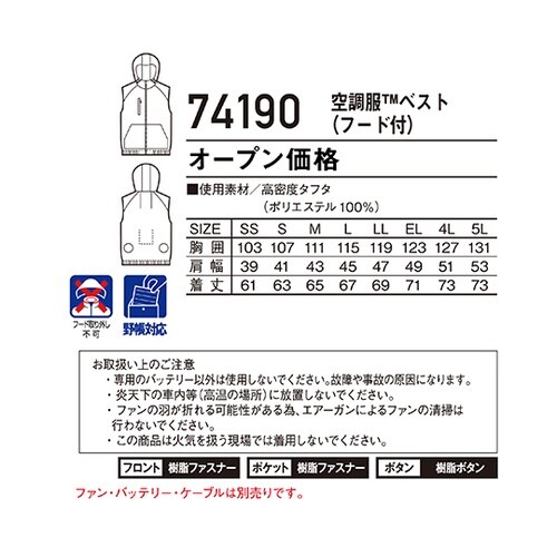 74190 空調服ベスト銀カモフラ LL