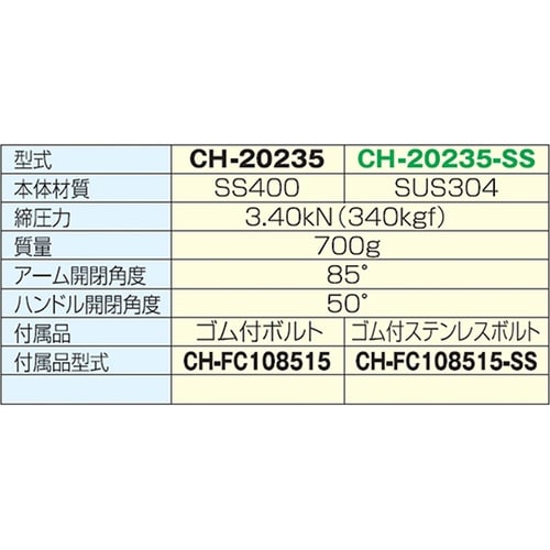 CH−20235 横型トグルクランプ