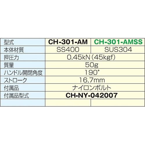 CH−301−AMSS トグルクランプ