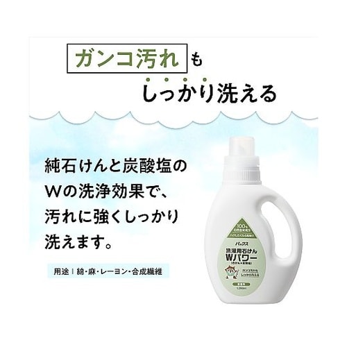 パックス 洗濯用石けんWパワー 1.2L
