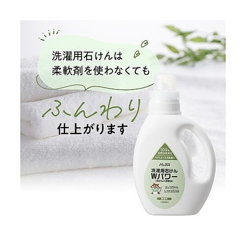 パックス 洗濯用石けんWパワー 1.2L