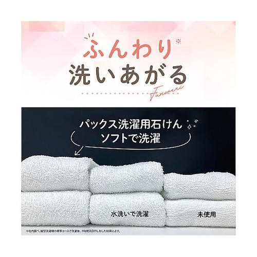パックス 洗濯用石けんソフト 1.2L