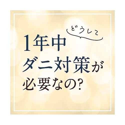 ピレパラアースダニ除スプレ詰替260ML