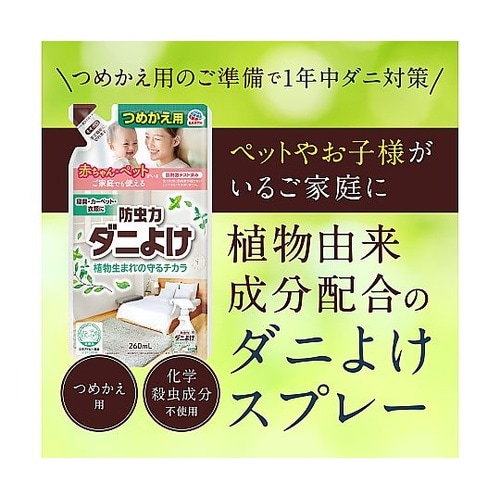 ピレパラアースダニ除スプレ詰替260ML