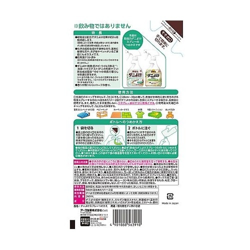 ピレパラアースダニ除スプレ詰替260ML