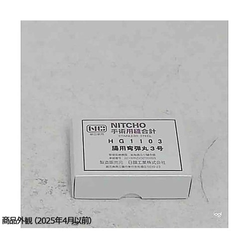 医≫縫合針 腸用 丸針 弾 3号 1箱(10