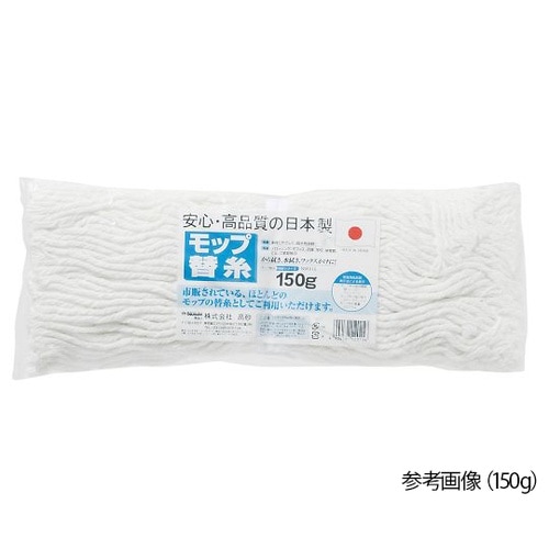 NSK029 モップ替糸特紡糸 190g