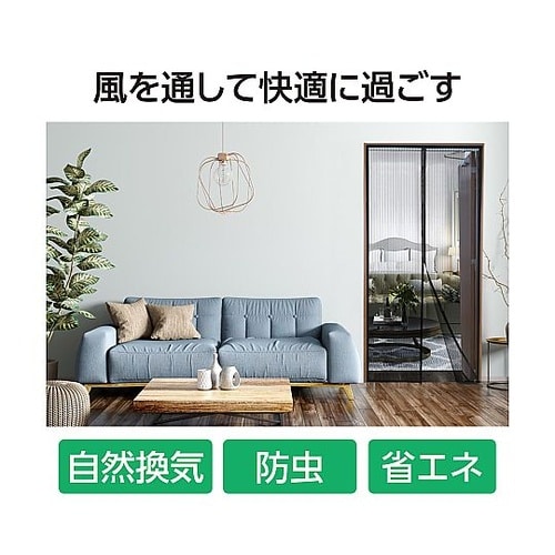 51241 マグネット式蚊帳カーテン