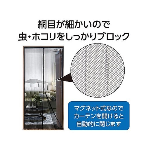 51241 マグネット式蚊帳カーテン