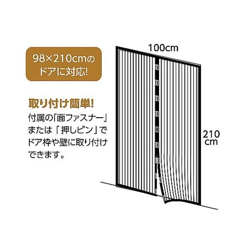 51241 マグネット式蚊帳カーテン
