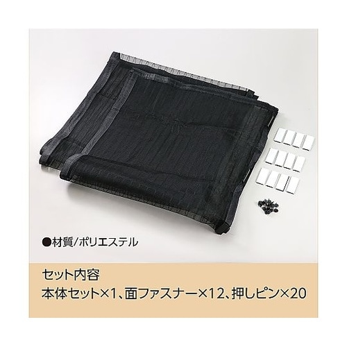 51241 マグネット式蚊帳カーテン