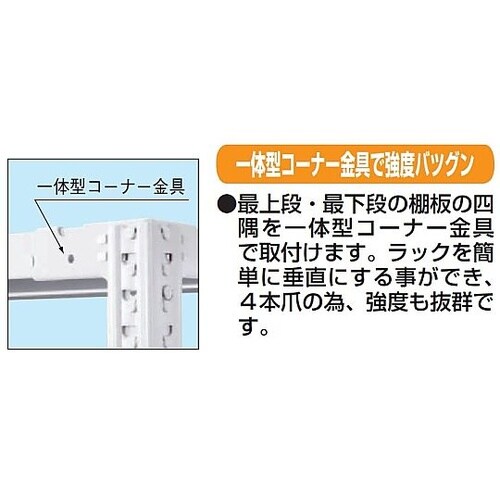 KF1144 軽量開放型棚ボルトレス