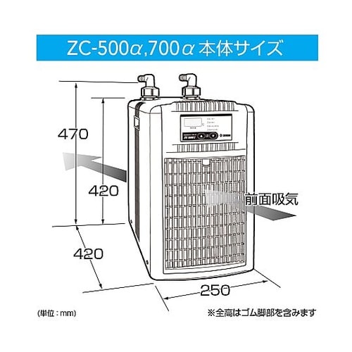 ZC−700α 水槽用クーラー