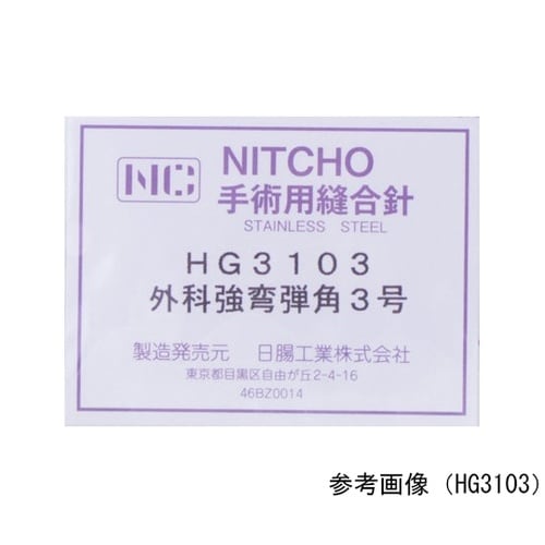 医≫HG1105 縫合針 腸用 丸針 弾5号