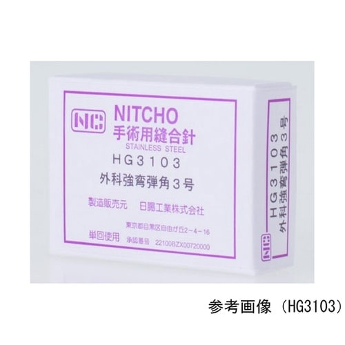 医≫HG2102 縫合針 外科用 丸針 2号