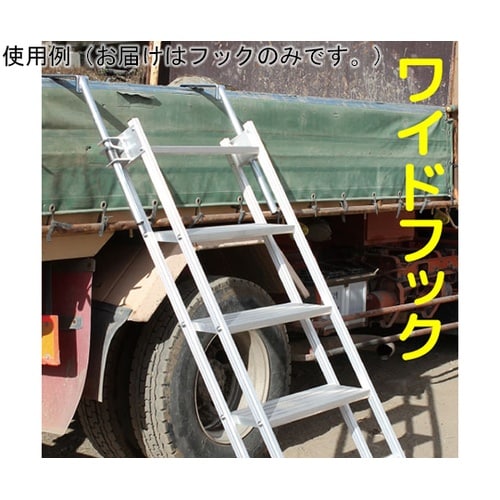 マルチステッパ用幅広フック 1セット(2