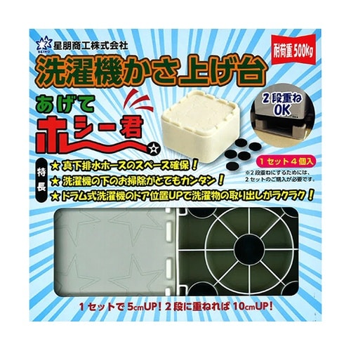 AHK−100 洗濯機かさ上げ台