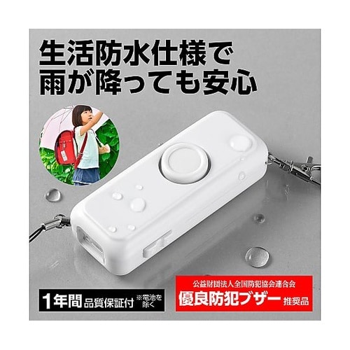 4059 防犯ブザーライト(防水)