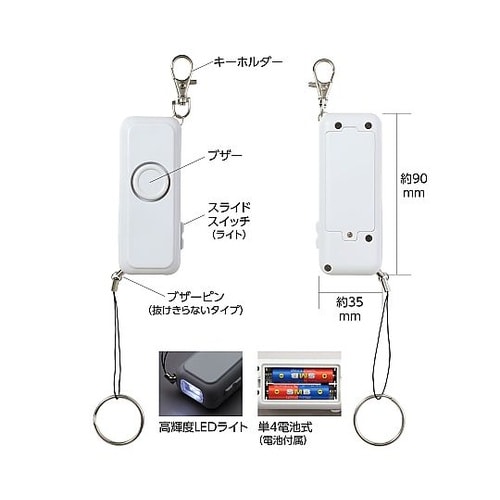 4059 防犯ブザーライト(防水)