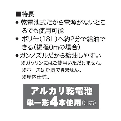 乾電池式ドラムポンプ ラクオート 1ケー