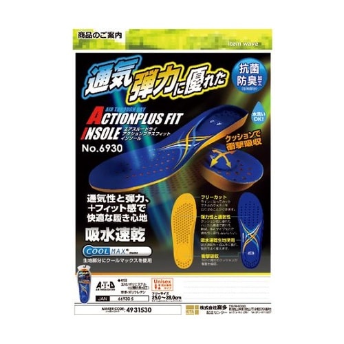 アクションプラスフィットインソール CO