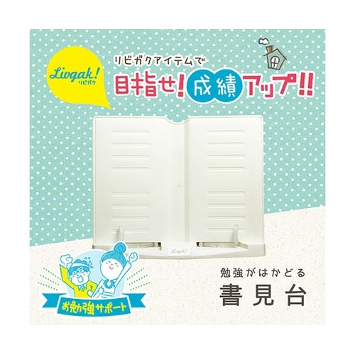 LV−7450−I 勉強がはかどる書見コ